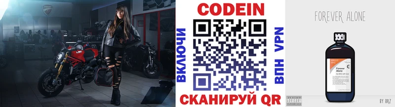 Codein напиток Lean (лин)  Новомичуринск 